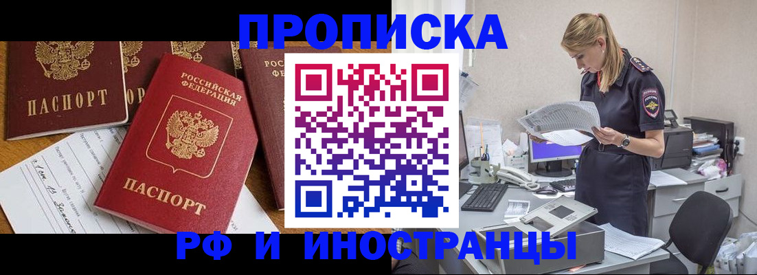 прописка в Ижевске