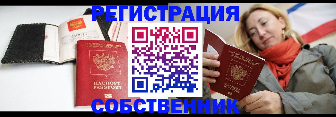 временная регистрация для всех в Ижевске