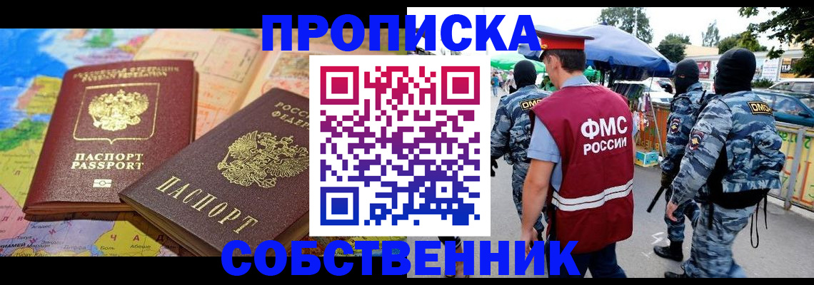 временная регистрация купить в Ижевске