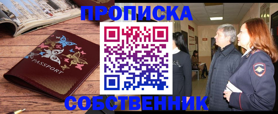 прописка ребенка в Ижевске