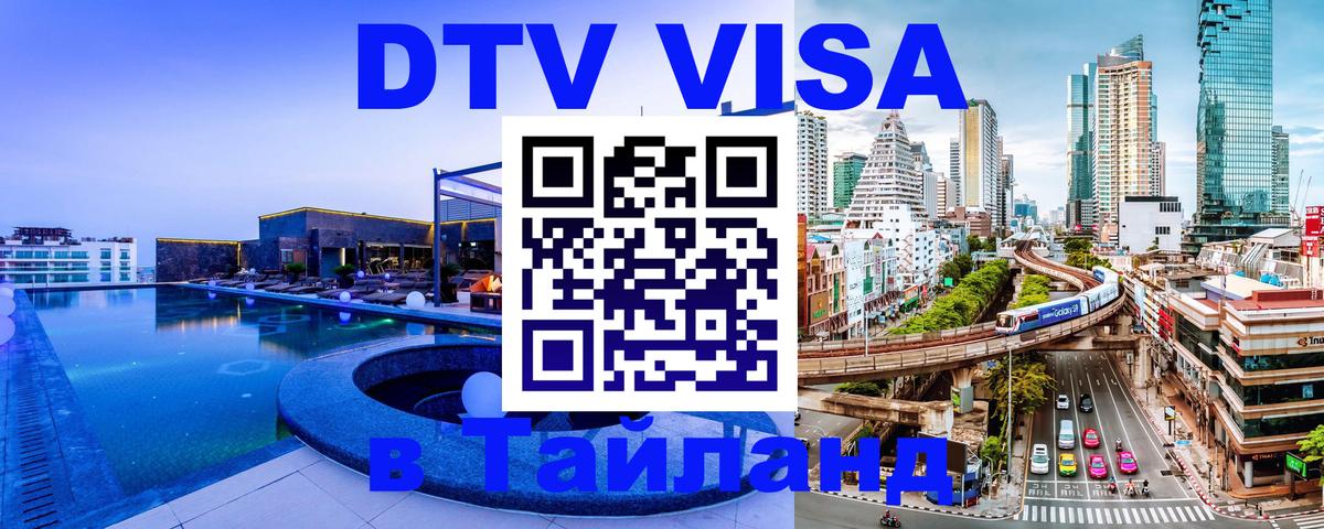 Цены на DTV визу в Таиланд — пакеты услуг, достаточно даже паспорта - Ижевск 